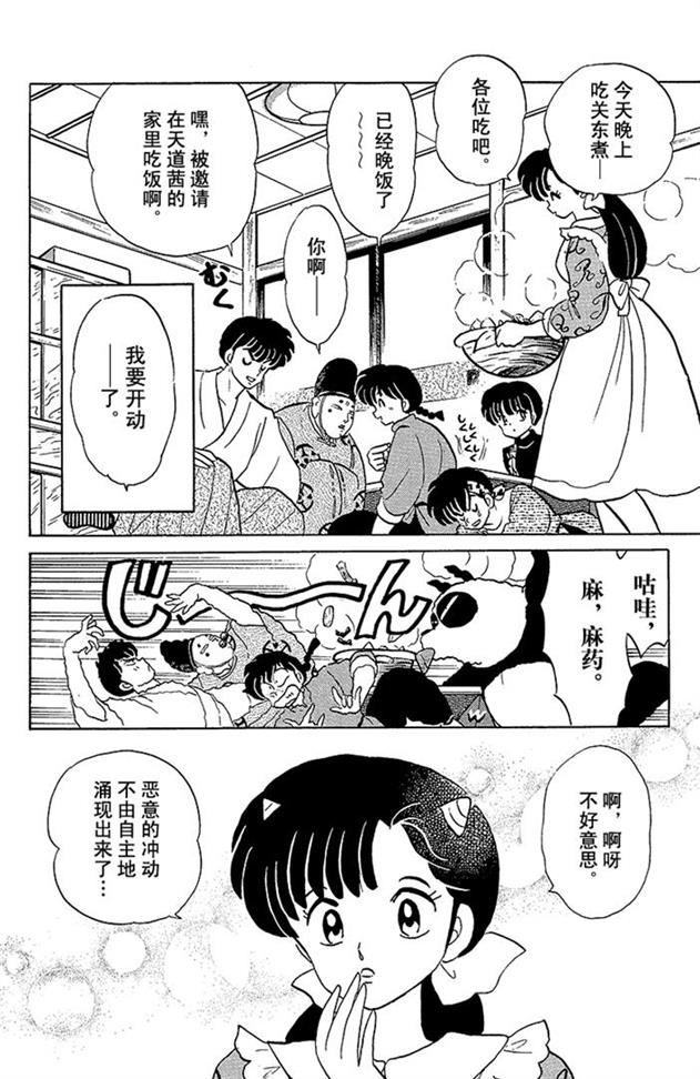 好邪恶的鬼怪，技能好强就是太逗比了！乱马漫画147