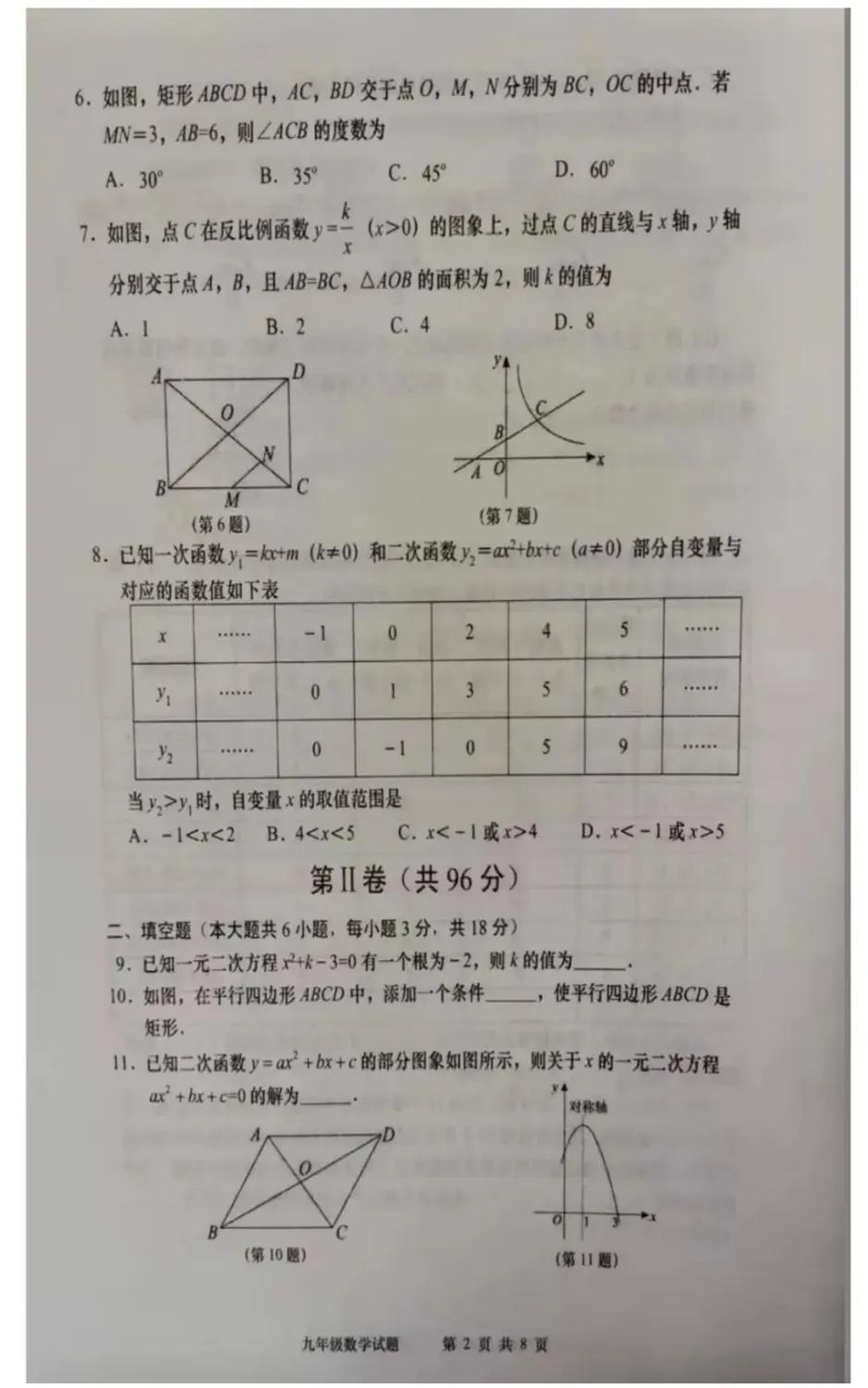 九年级数学期末试题北师大版,九年级数学期末试题福州