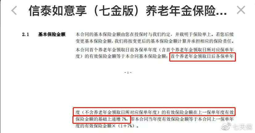 如意享七金版养老年金险案例,年金险测评