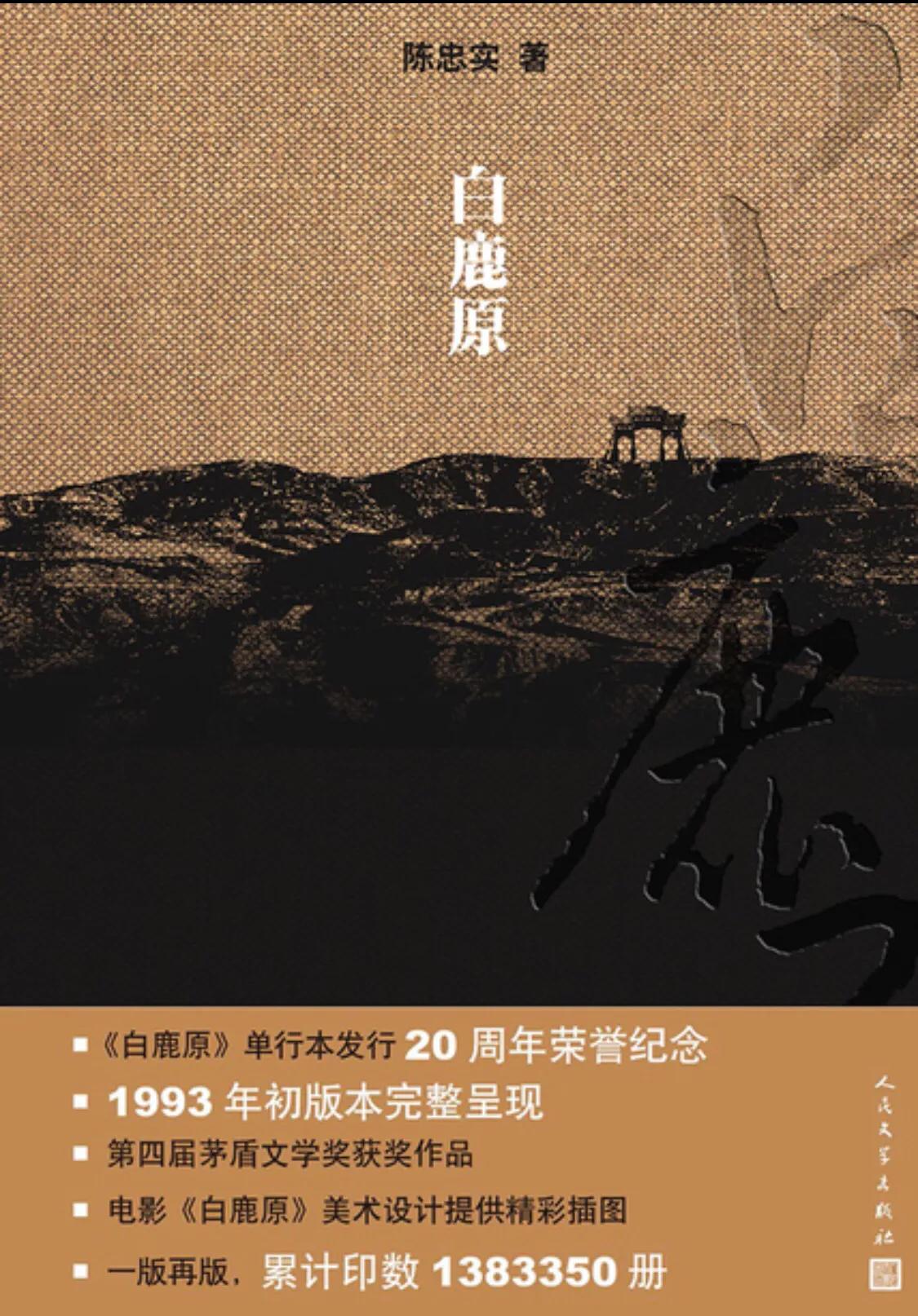 《白鹿原》：白嘉轩是如何由*兽禽**变成人的