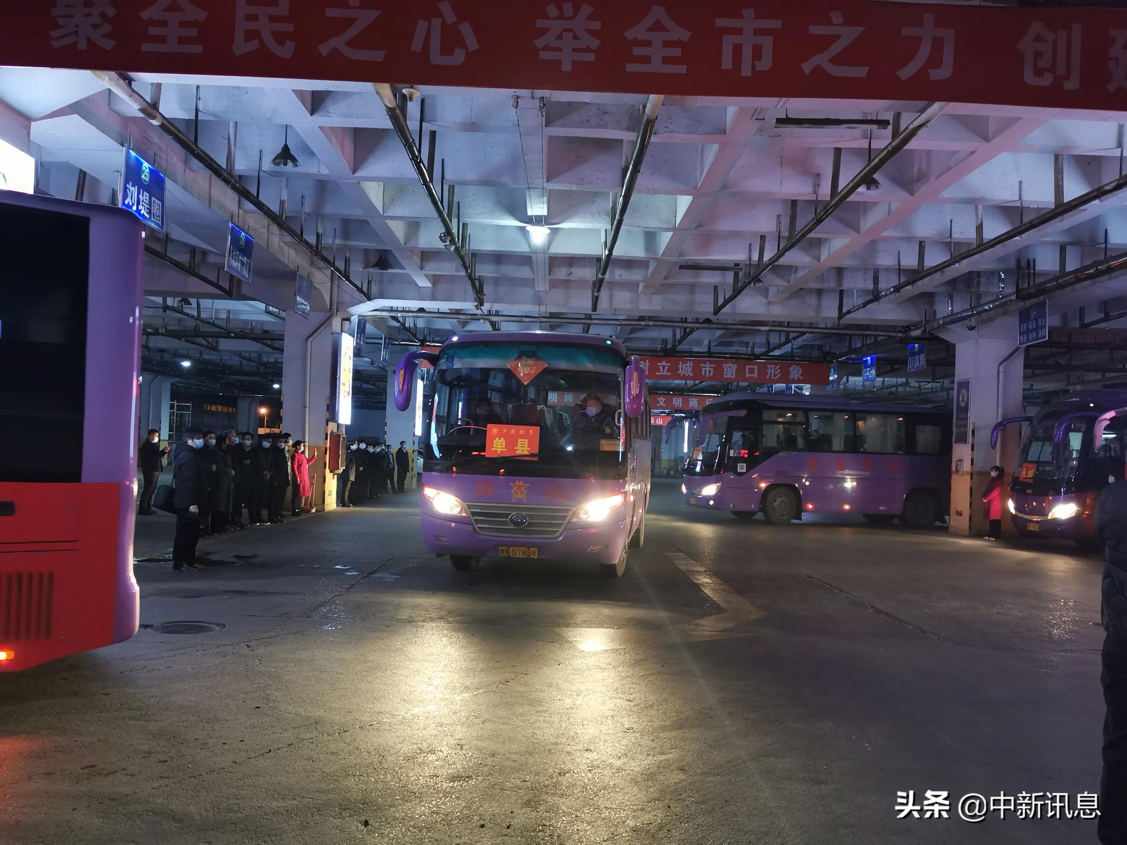 疫情下的关怀，商丘中心汽车站继续开行除夕夜班车