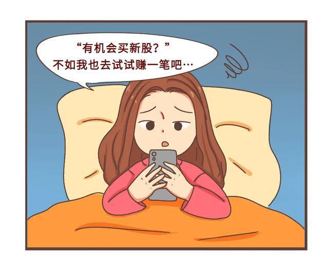 “打新”成功，市值翻倍，却无法止盈？一女子被骗244万「网警转发」