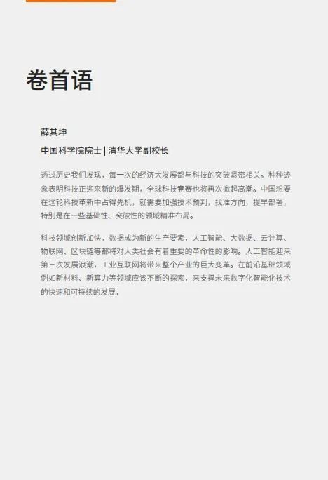 达摩院科技趋势预测,达摩院十大科技趋势心得