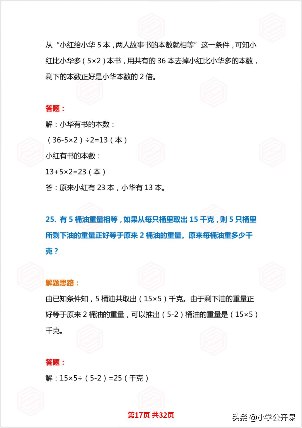 小学生三年级奥数题解题思路,小学生五年级奥数题及答案大全