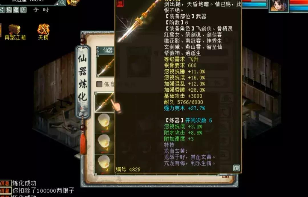 大话西游2情殇值多少钱,大话2情殇是仙器还是神兵