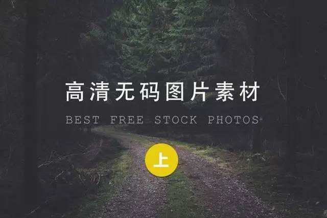 无版权免费电商素材网站,国内高清无版权图片素材网站