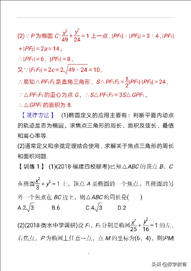 椭圆三角形三点不过焦点周长公式,椭圆中焦点三角形的周长问题