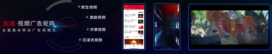 巨量引擎的秘密*器武**,穿山甲打造新一代媒体聚合视频化广告平台