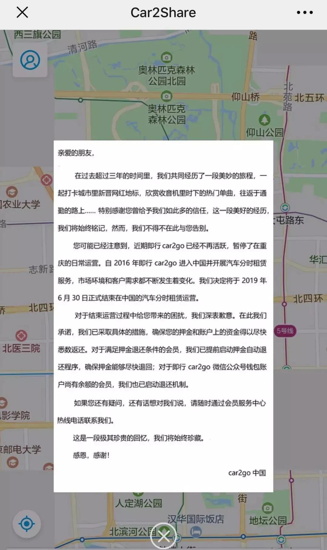 evcard共享汽车还车,共享汽车evcard事故处理