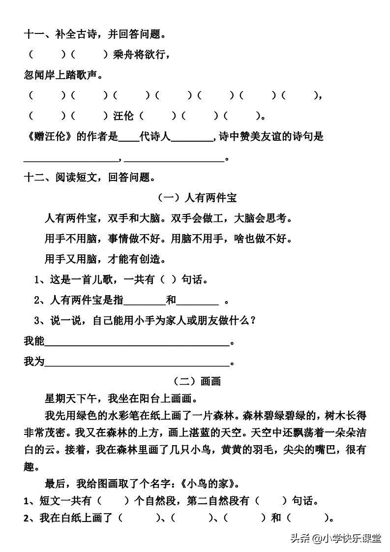 一年级下册语文第一单元26个字母,部编版语文第一单元知识