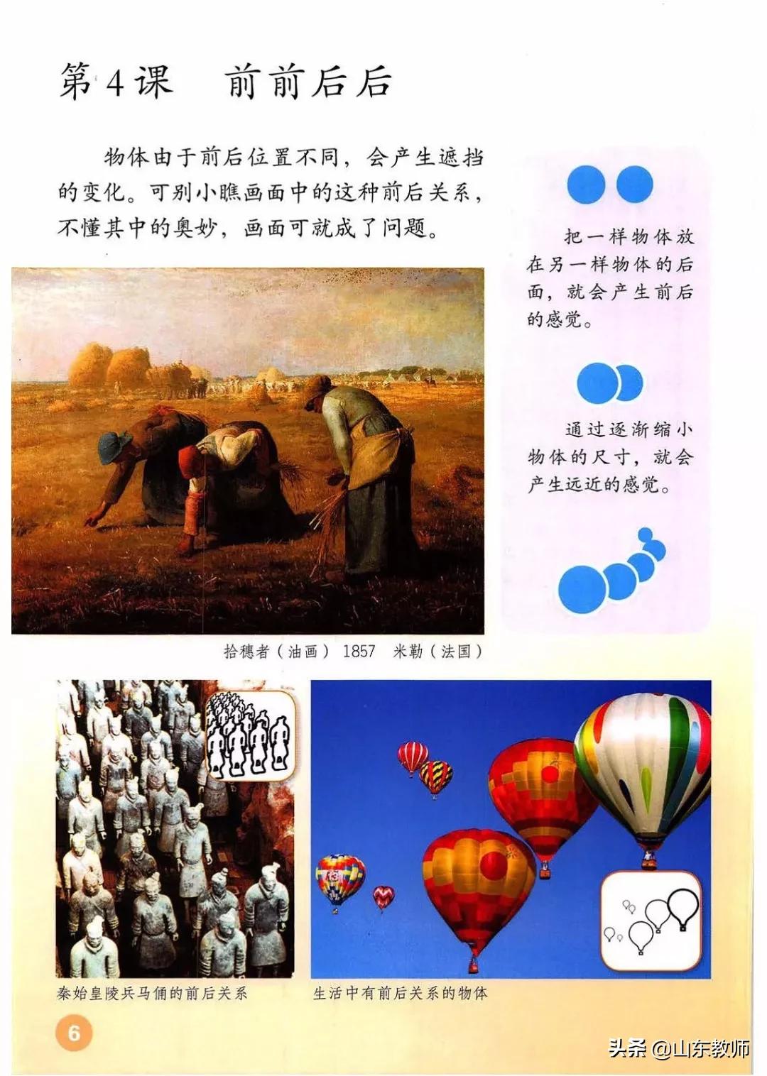 人教版三年级上册美术电子版,三年级上册美术书完整版2021