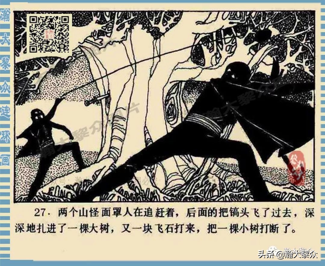 卢延光武侠连环画,大佛下的鬼影连环画
