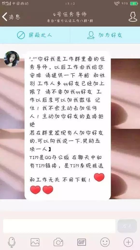 冒充抖音平台工作人员赚外快,网络摆拍兼职骗局