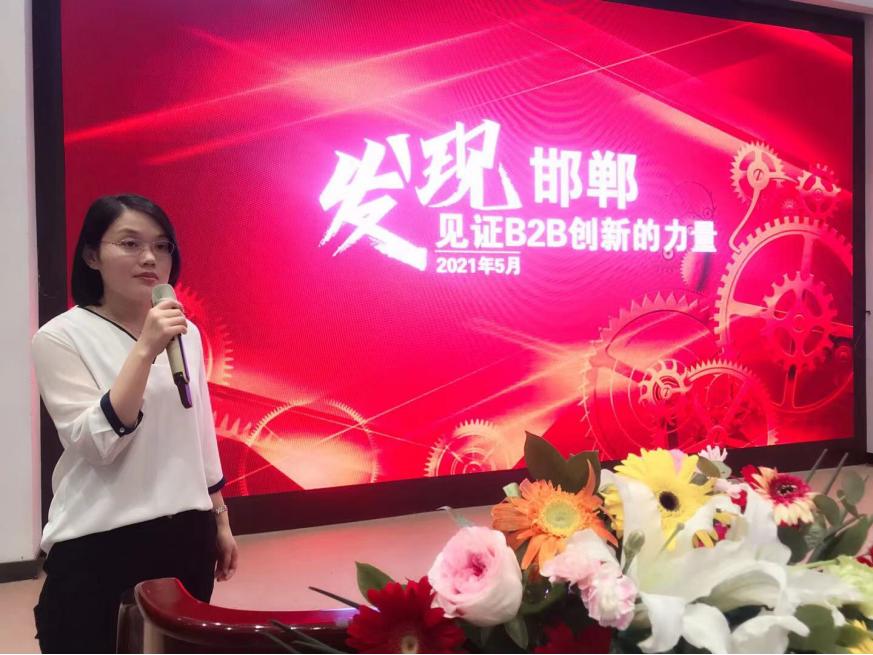 发现邯郸，见证B2B创新的力量｜爱采购线下峰会圆满举行