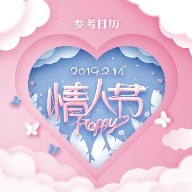 情人节那些事儿,情人节都有哪些事情