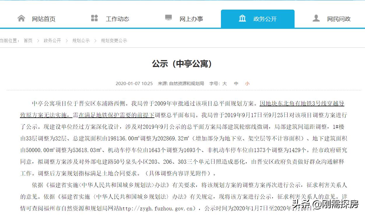 福州万科金域时代二手房,福州万科金域时代现状