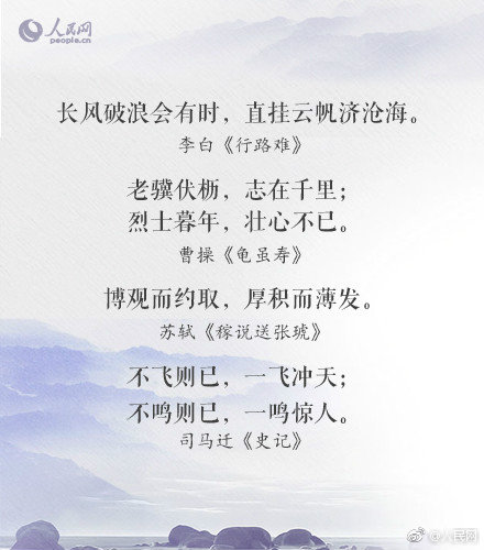 人民日报40句励志古诗词,励志古诗词句大全经典