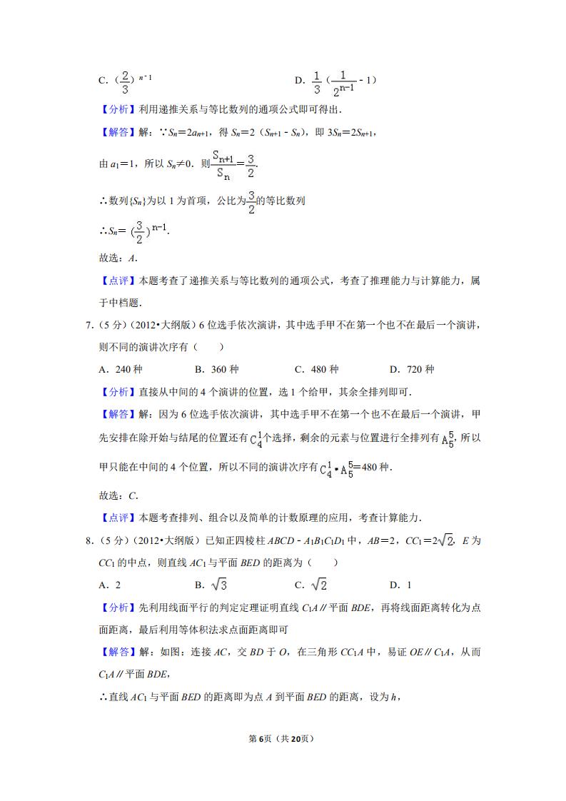 2012年全国大纲卷理科数学,2012年新课标数学文科高考试题