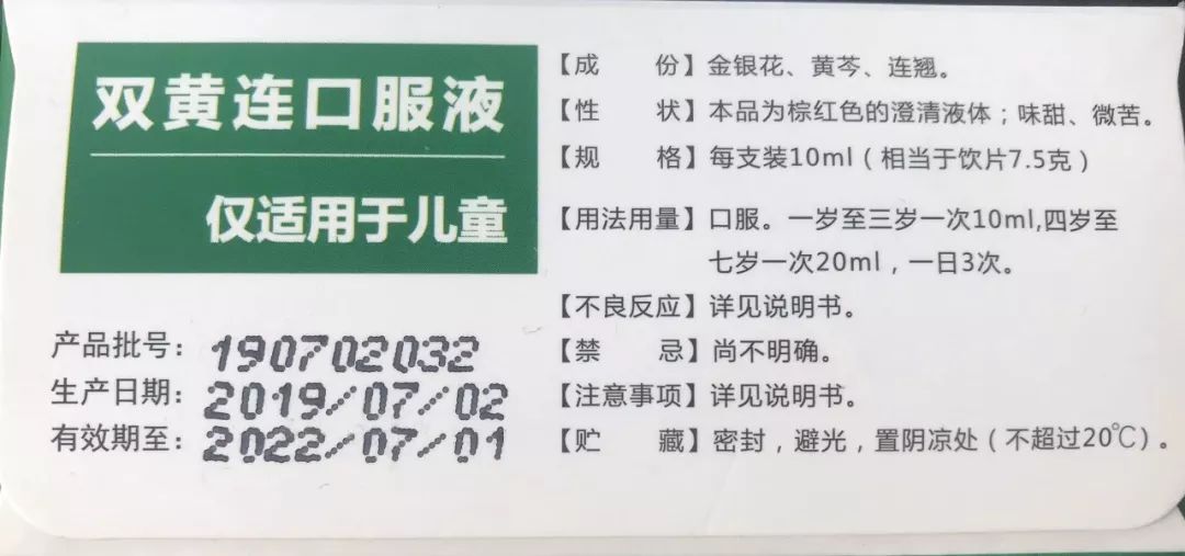 宅家宝宝吃什么餐单第六天,儿童型双黄连到底行不行?