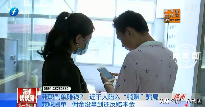 兼职刷单，佣金没拿到反赔上本金，近千人陷入“躺赚”*局骗**