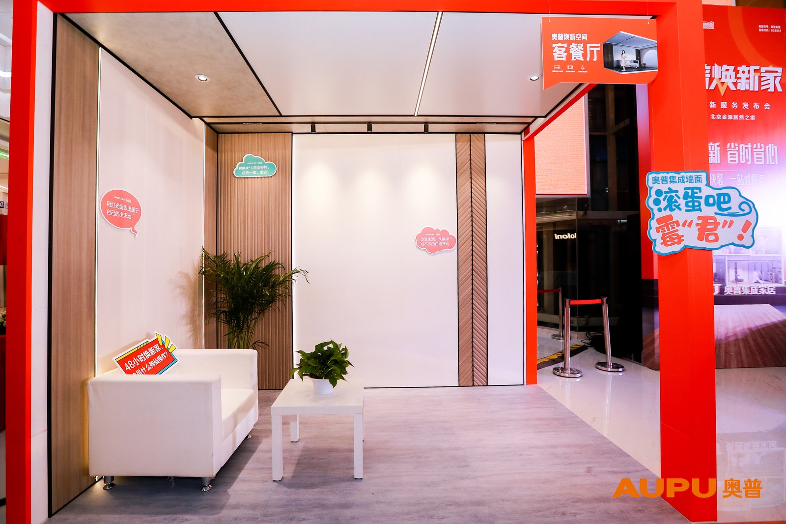 奥普以旧换新,奥普浴霸焕新季