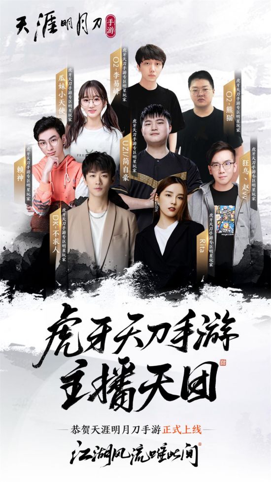 《天涯明月刀手游》今日上线，万千福利邀君同游