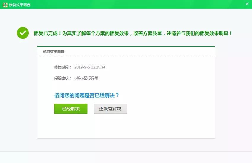 电脑桌面上的图标异常怎么解决,电脑桌面office不显示图标