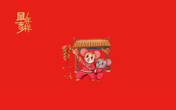 2020年鼠年带鼠的祝福语,2020鼠年祝福自己的祝福语