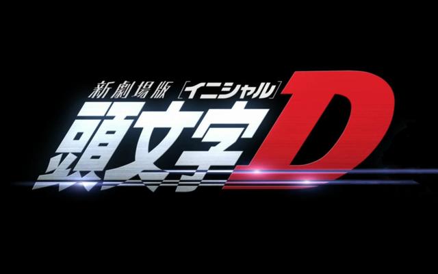 头文字d远征车队,头文字d车排名