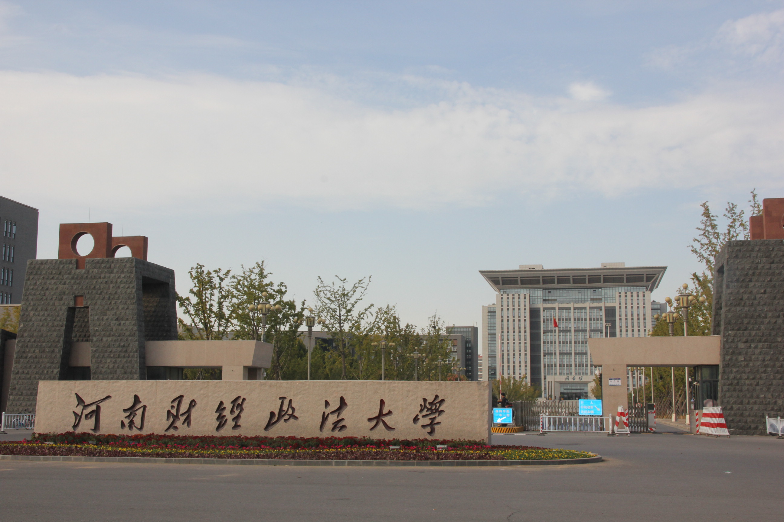 娌冲崡璐㈢粡鏀挎硶澶у鎺掑悕,娌冲崡璐㈢粡鏀挎硶澶у鎺掕