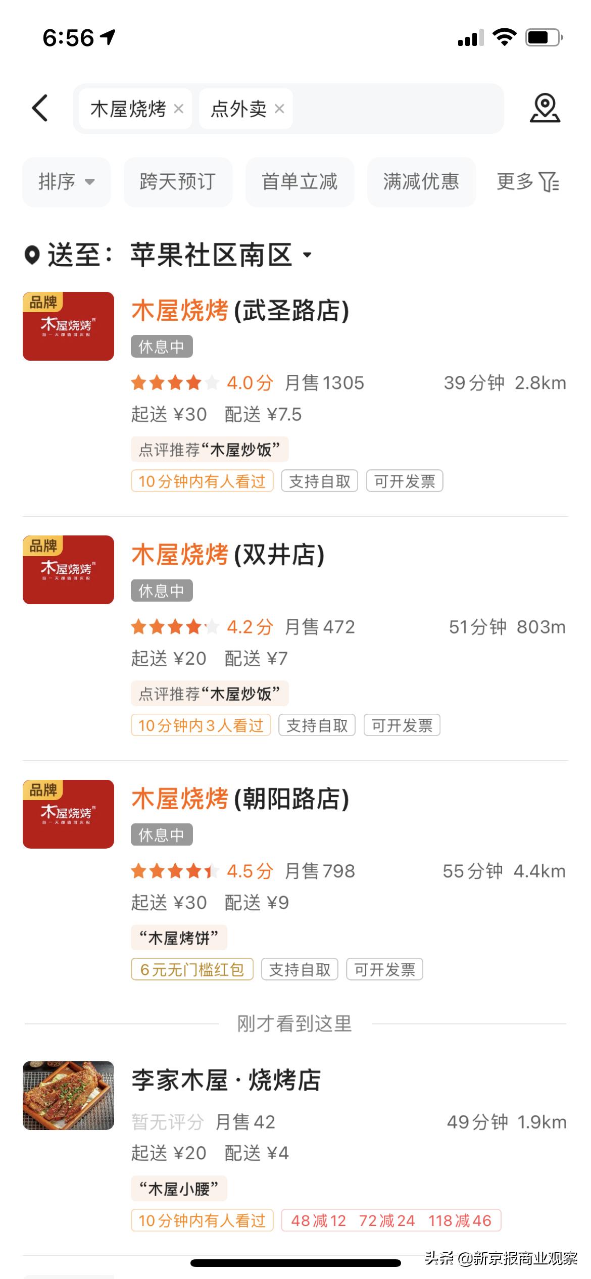 木屋烧烤不做外卖了吗,木屋烧烤现在怎么叫外卖