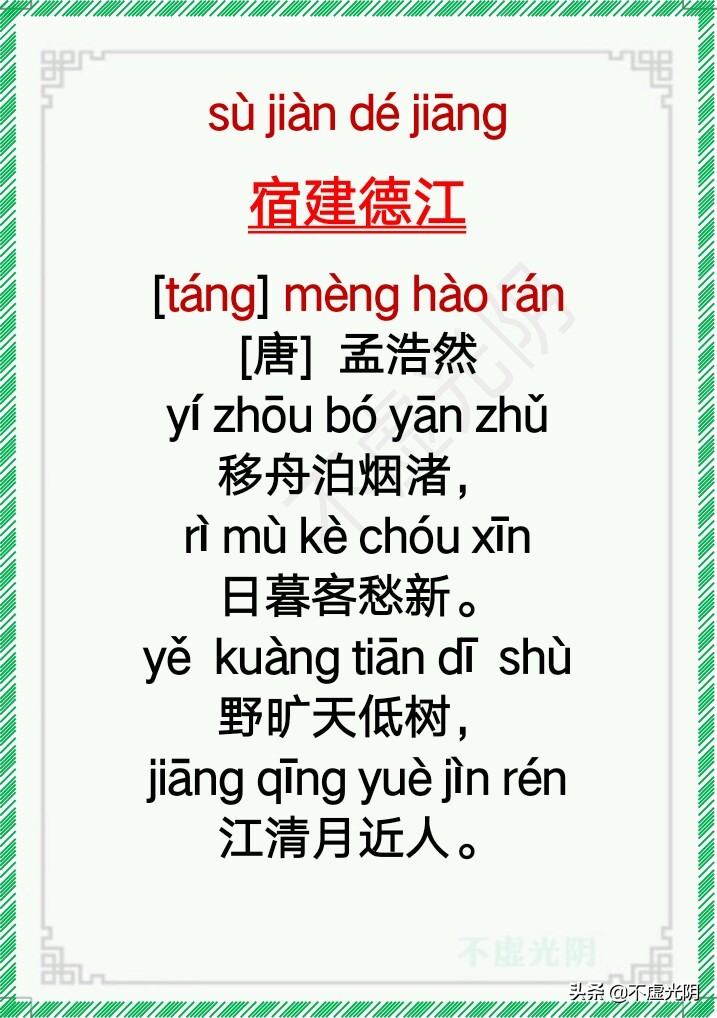 小学古诗必背75首拼音版,最新小学古诗词必背拼音版75首