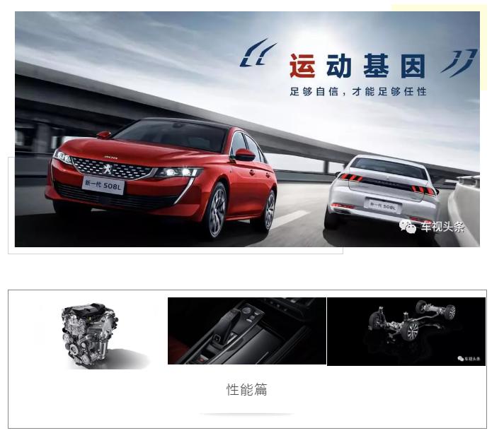 入门即享豪华，售价不到16万元，新一代508L：我的亮点远不止于此