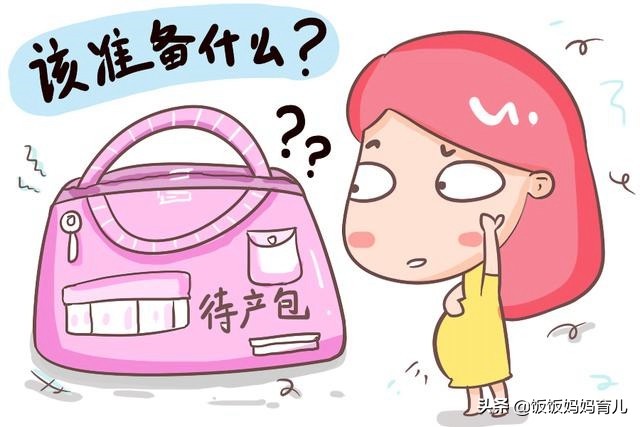 生娃准备一个待产包就够了吗,孕后期待产包怎么使用