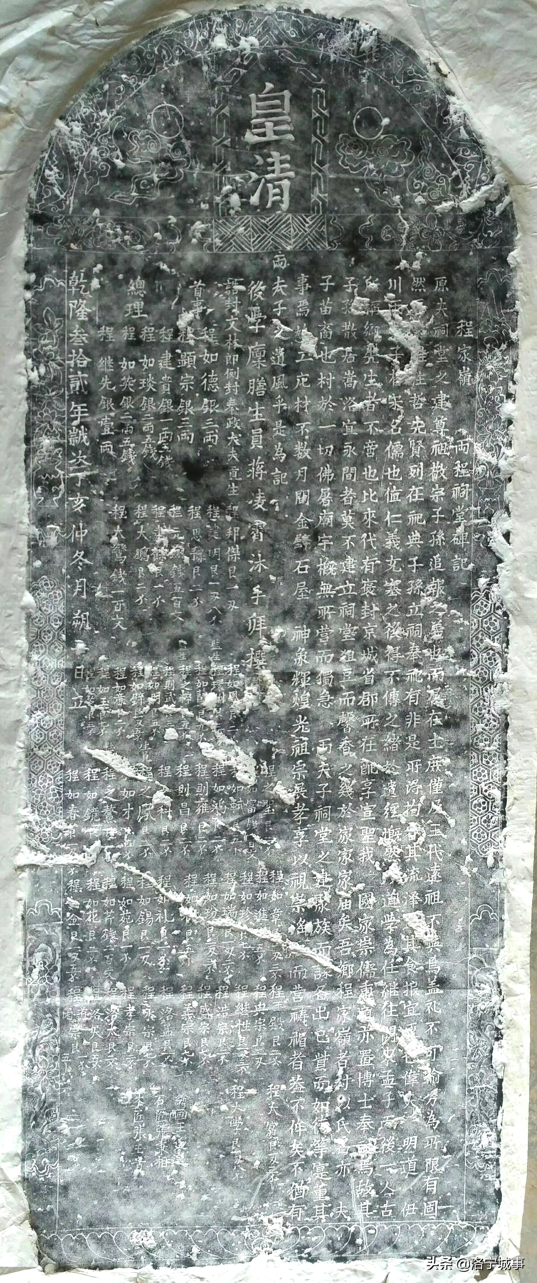 洛宁县河底镇程岭村和两程祠堂碑记