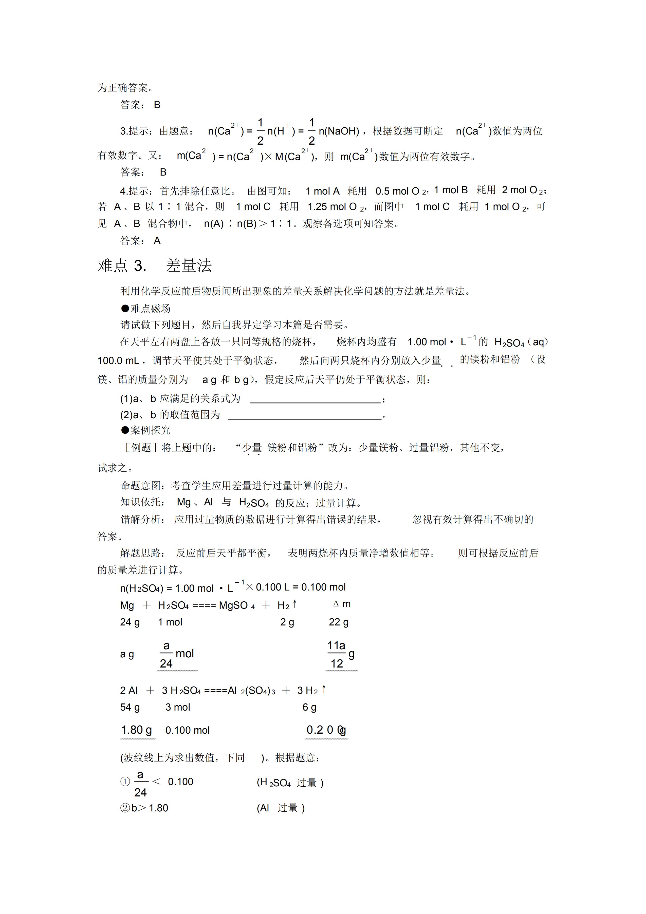 高中化学60个高频考题解题技巧,高中化学解题技巧视频教程