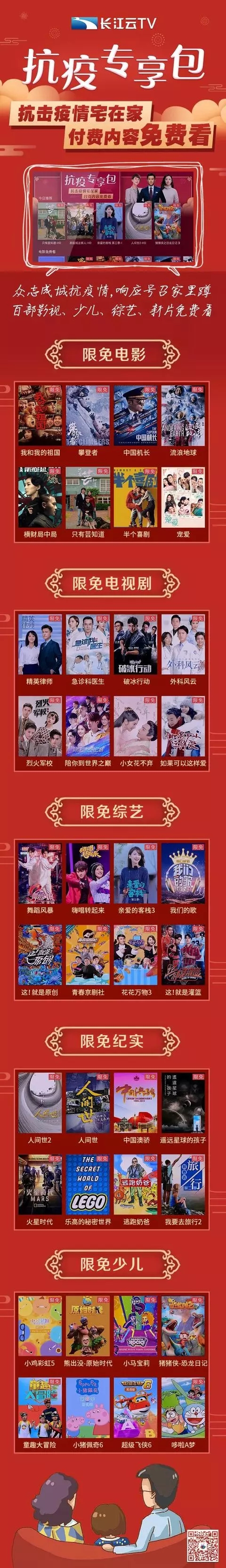 “宅”的太无聊？电信高清电视优品包助您建设抗疫心理防线