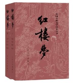 红楼梦一到五回专题研究方向,研究红楼梦可以参考的资料