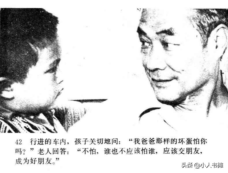 野天冬草-中国广播电视出版社1985怀旧影视连环画