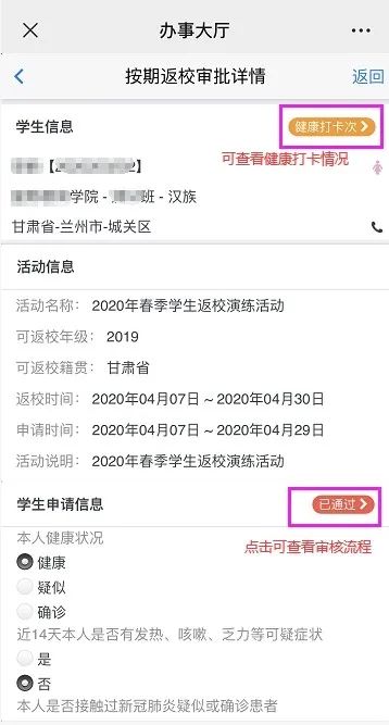 兰州财经大学本科生开学返校须知