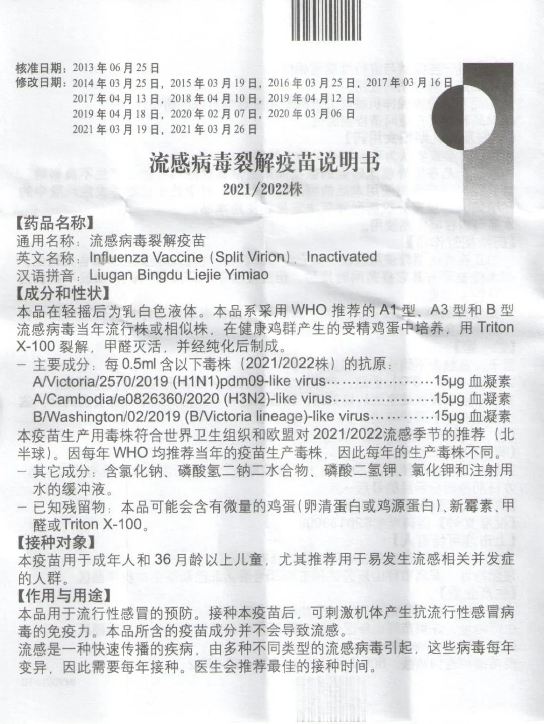 流感疫苗的盒子及说明书（巴斯德成人剂型，20210326）