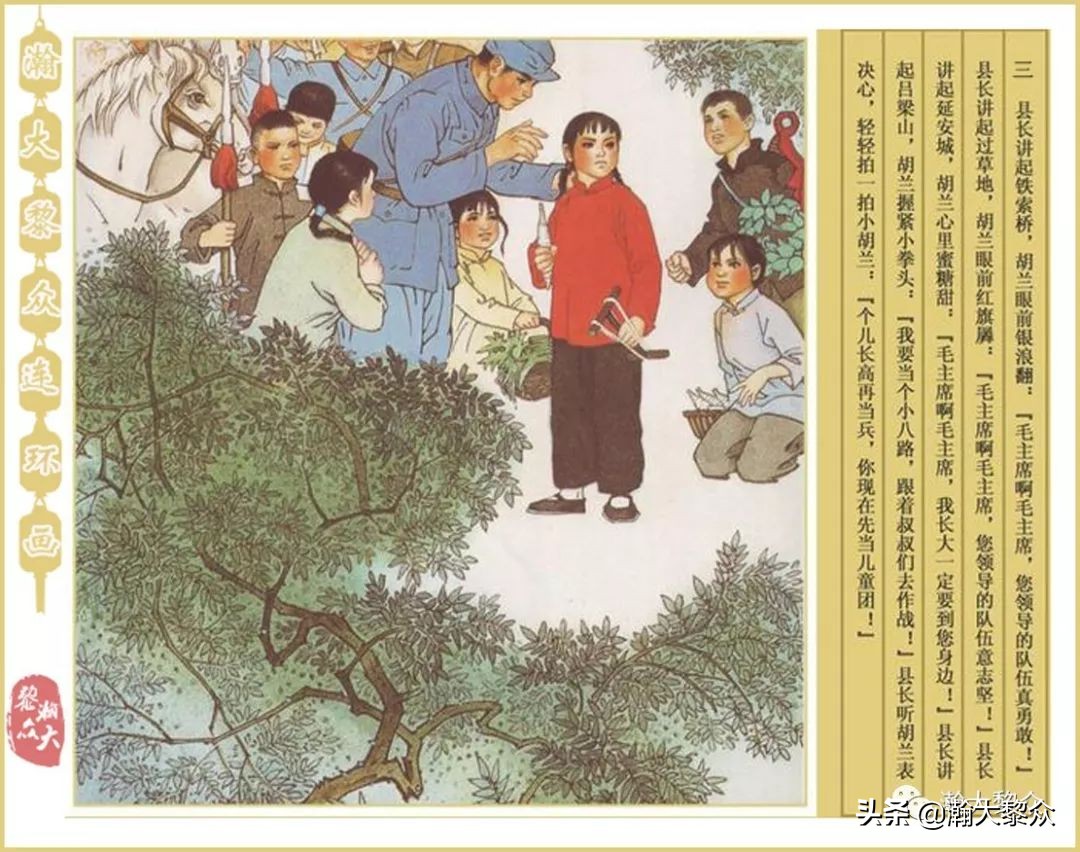 孟庆江刘胡兰连环画价格,华三川刘胡兰彩色连环画