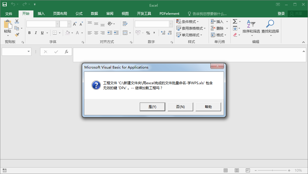 excel解除vba密码,excel清除vba工程密码