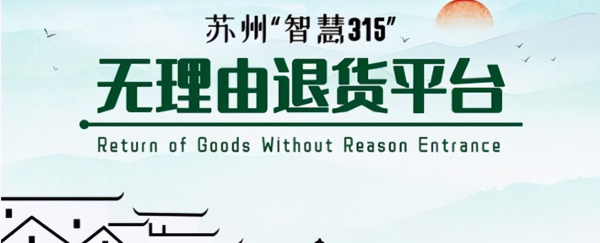 苏州无理由退货站,苏州莱克电气有限公司