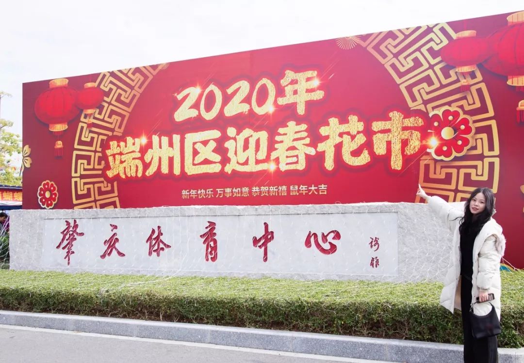 肇庆各区花市,2020肇庆市花市图片