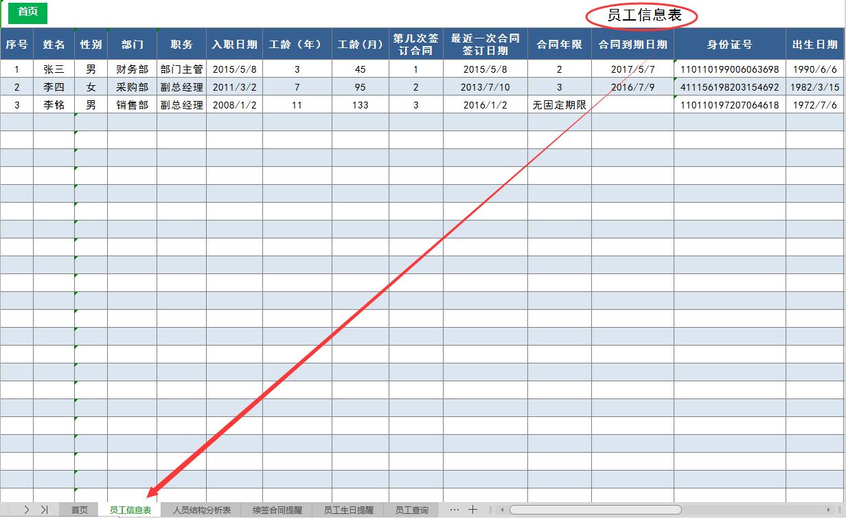 工资表和考勤表自动生成,自动工资报表模板excel的做法