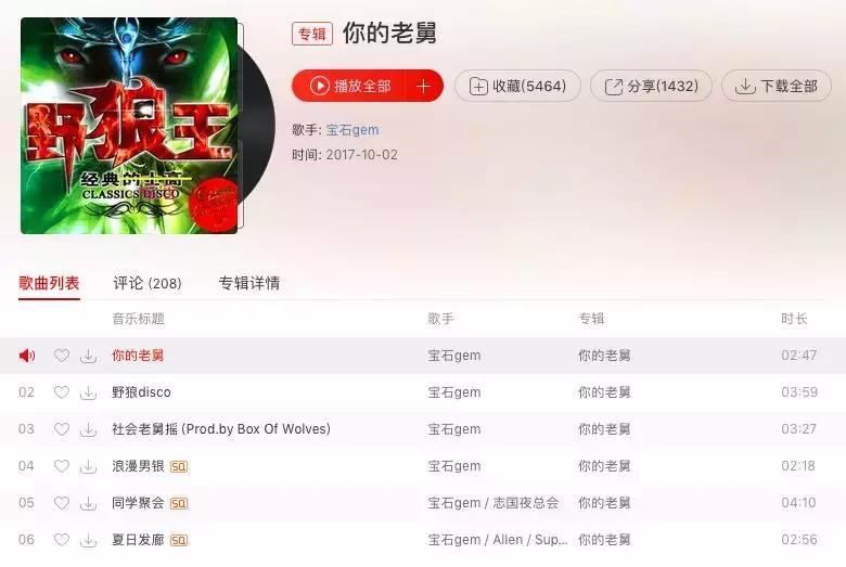 唱野狼disco原版,最火翻唱野狼disco