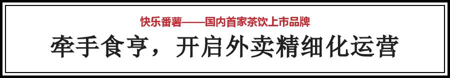 快乐番薯口碑怎么样,快乐番薯奶茶全国排名