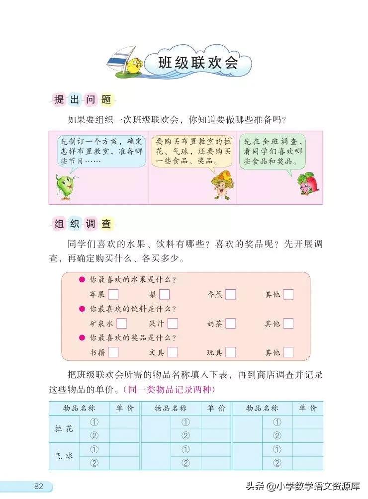 苏教版五年级上册数学电子课本,苏教版数学五年级上册目录