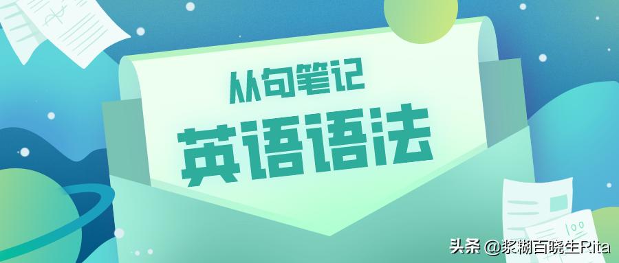 鑻辫璇硶浠庡彞褰掔撼,鑻辫璇硶浠庡彞璁茶В